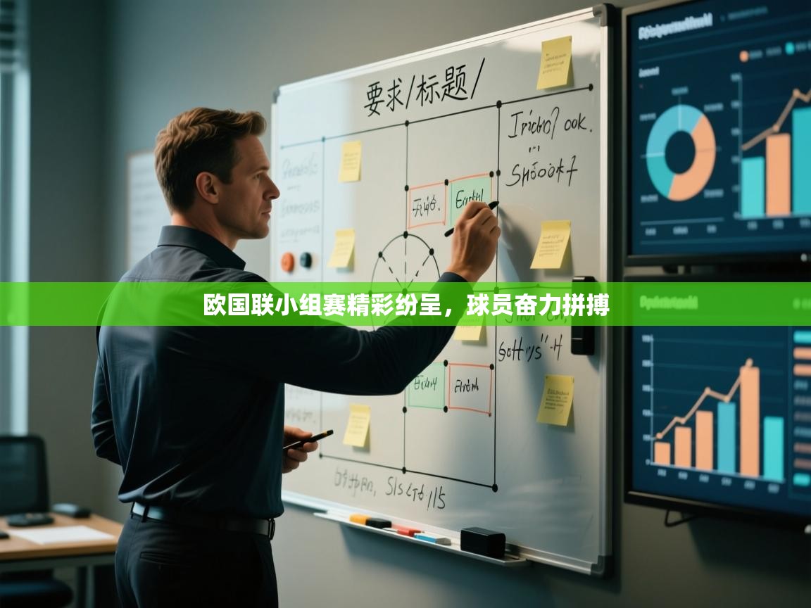 欧国联小组赛精彩纷呈，球员奋力拼搏  第2张