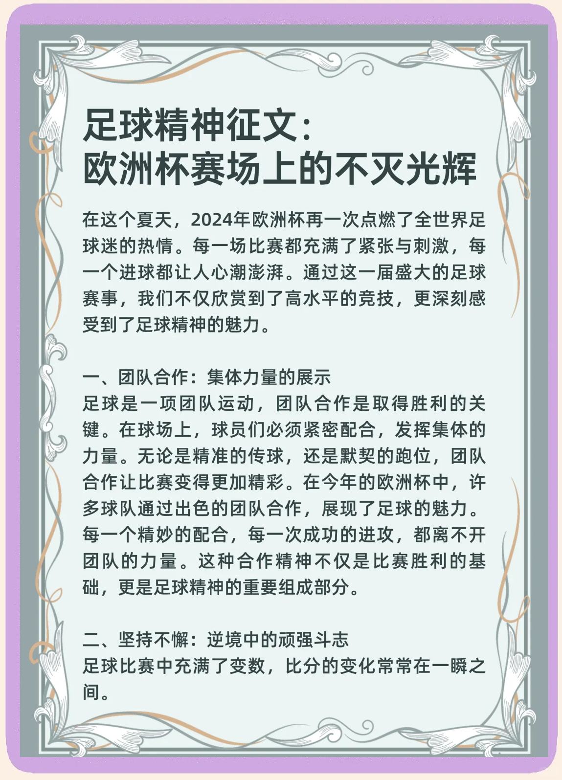 纷争不断，扣人心弦的欧洲足球盛宴的简单介绍