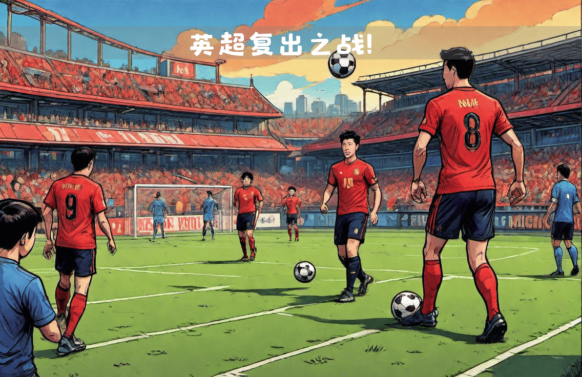 九游体育在线登录-南安普顿主场战胜埃弗顿，豪取三分