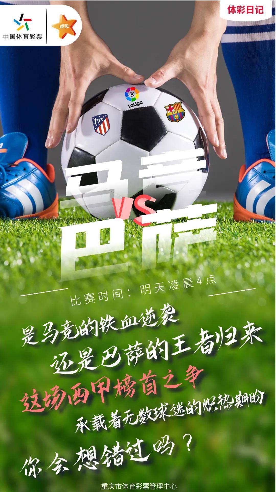 马竞主场大胜，全力追赶领头羊