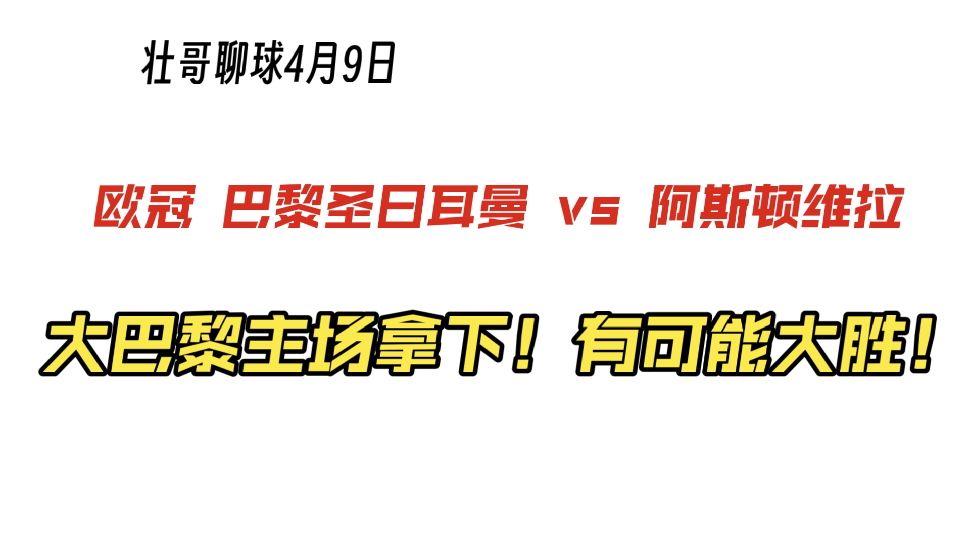 关于阿斯顿维拉主场告捷，欧战名额渐行渐近的信息