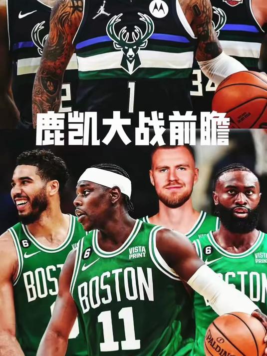 雄鹿与凯尔特人胶着局面，谁能脱颖而出？