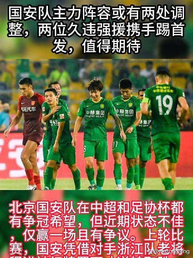 国安客场取胜：击败鲁能，强势争冠的简单介绍