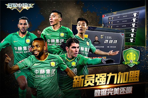 九游体育app下载-北京中赫国安逆袭，战胜广州富力